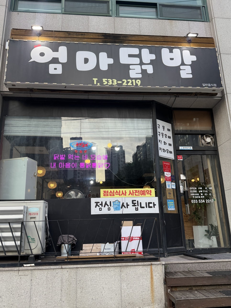 엄마닭발포차 사진 1