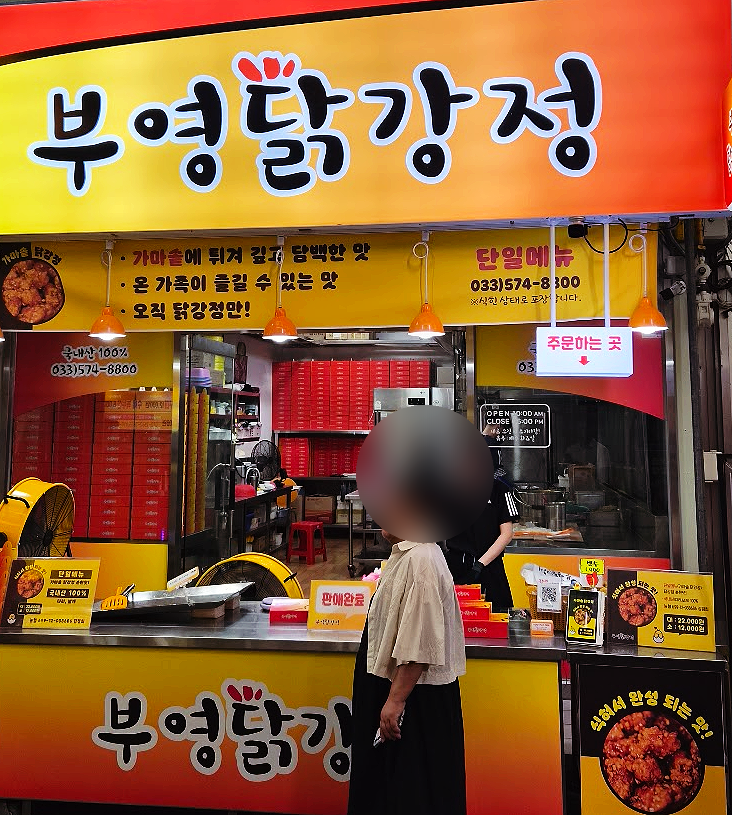부영닭강정 사진 6