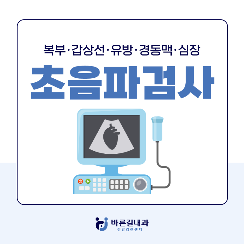 대전초음파검사 부위별로 확인할 수 있는 질환 총정리