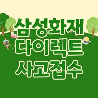 삼성화재 다이렉트 사고접수, 초보 운전자가 직접 겪으며 체득한 실전 대처 꿀팁