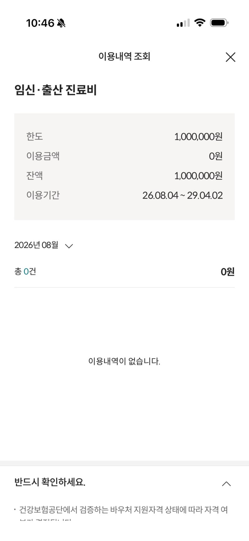 둘째 임신 바우처 등록 과정｜기존 임신기록 삭제부터 국민행복카드 신청까지