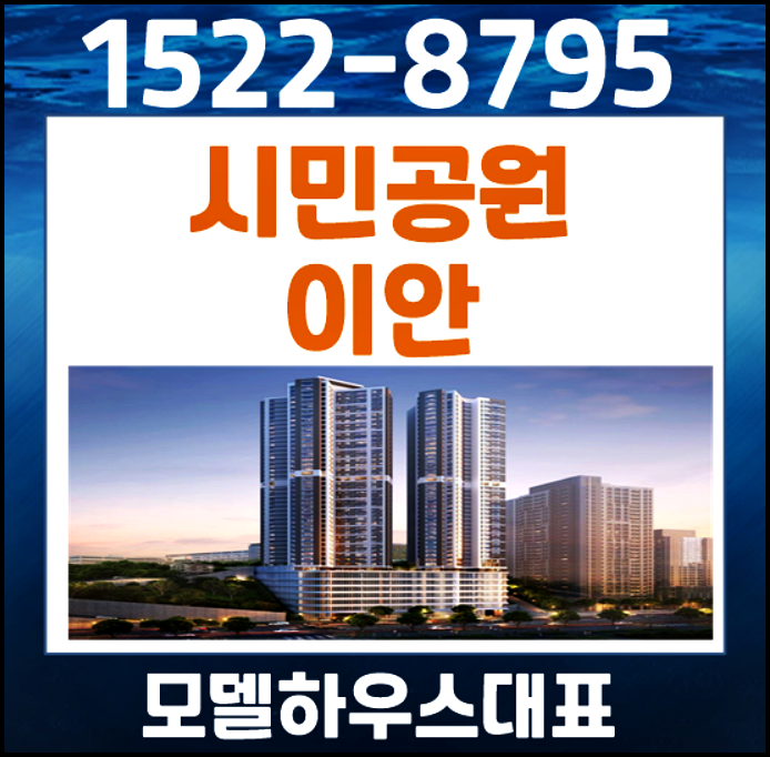 부산시민공원 이안 홍보관 직접 관람