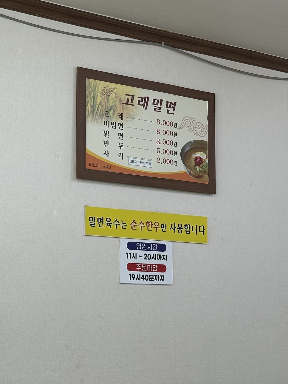 고래밀면 사진 2