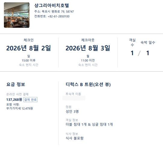 샹그리아비치호텔 사진 3