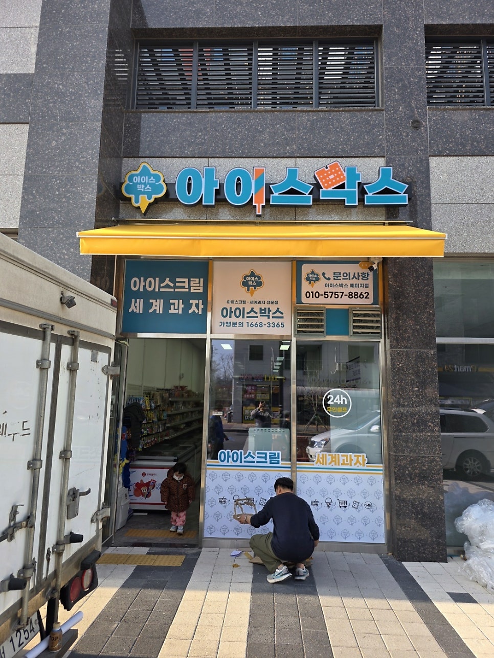 아이스크림할인점 무인편의점 사진 5