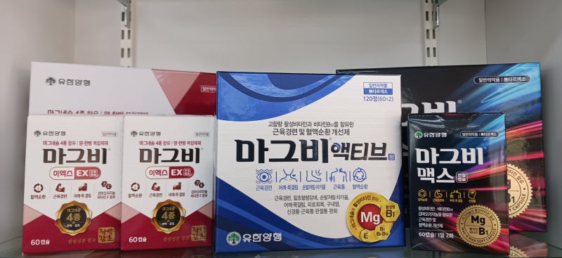 눈밑 떨림, 근육통엔 어떤 마그비? 마그비 액티브 vs 맥스 vs 이엑스 3종 비교!