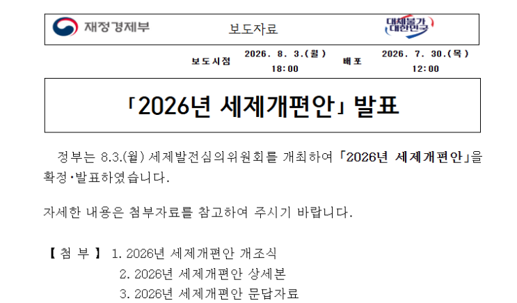 안 하면 세금 폭탄? 양도세·<b>종부세</b> 핵심 변경 포인트 총정리!
