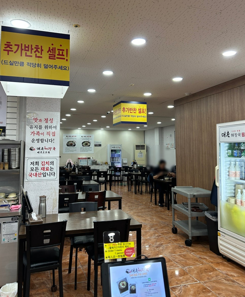 대춘해장국 본점 사진 4