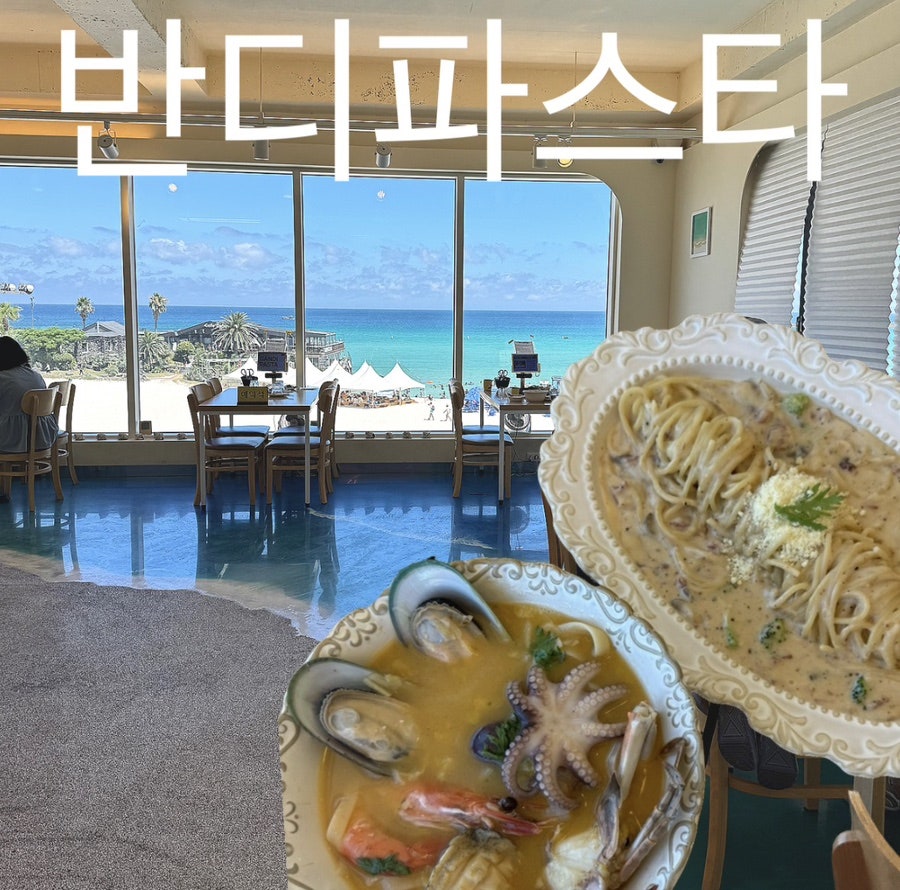 반디파스타 함덕본점 사진 1