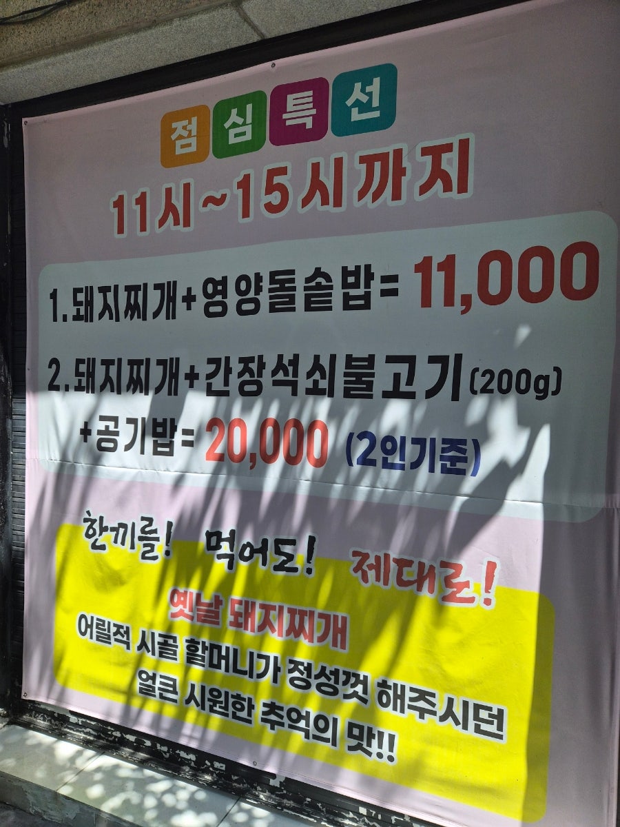 돼지찌개그리고석쇠불고기 사진 2