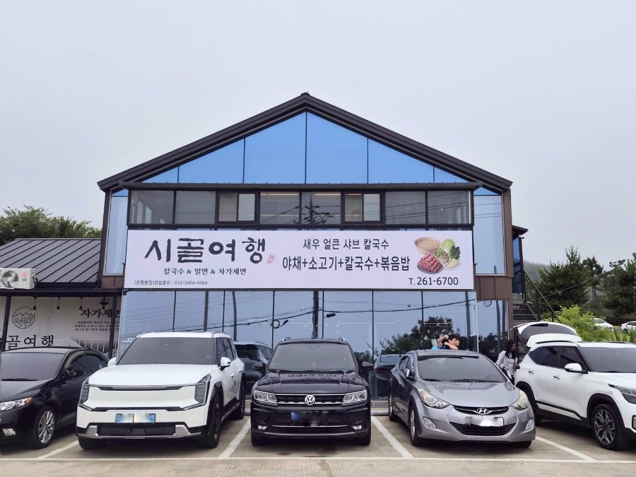 시골여행 사진 3