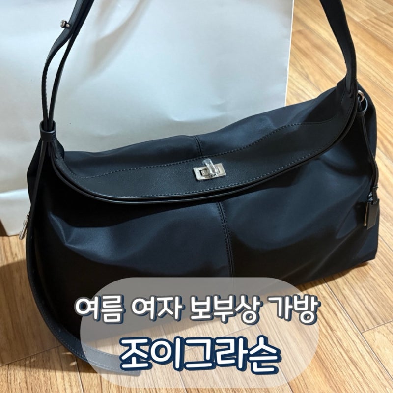 30대 여자 보부상 가방 추천 찐막 : 조이그라슨