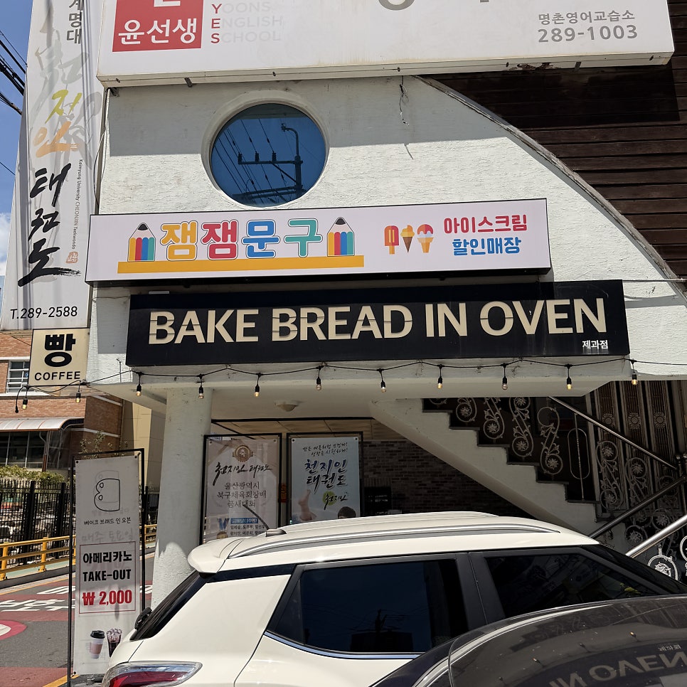 베이크브래드인오븐 사진 2