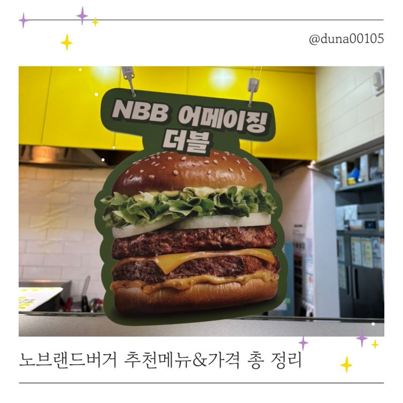노브랜드버거 메뉴 추천 어메이징 더블 치즈버거 솔직후기