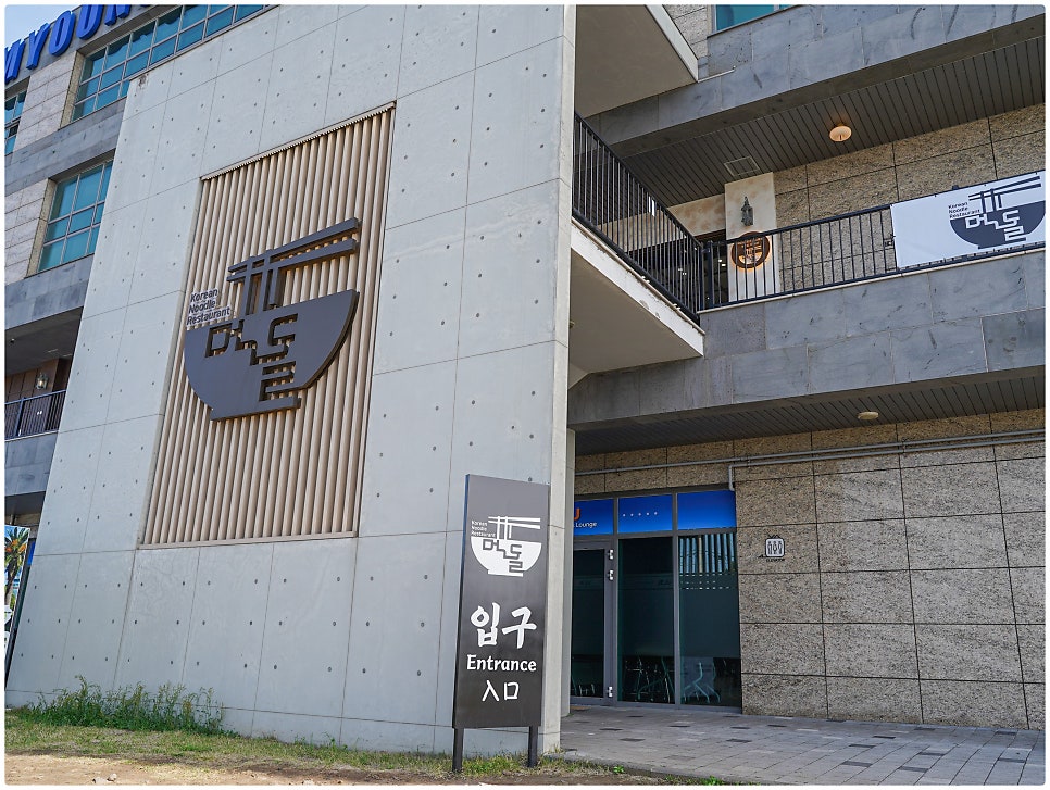 먹돌고기국수 제주본점 사진 1