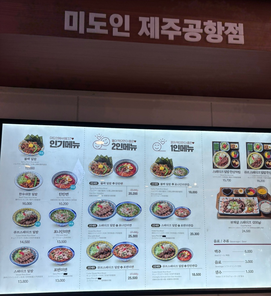 미도인 제주공항점 사진 2