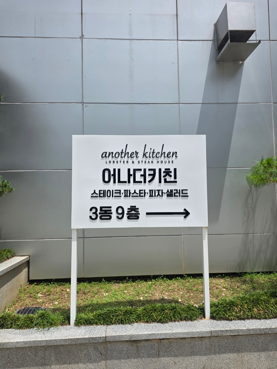 어나더키친 전대병원점 사진 2