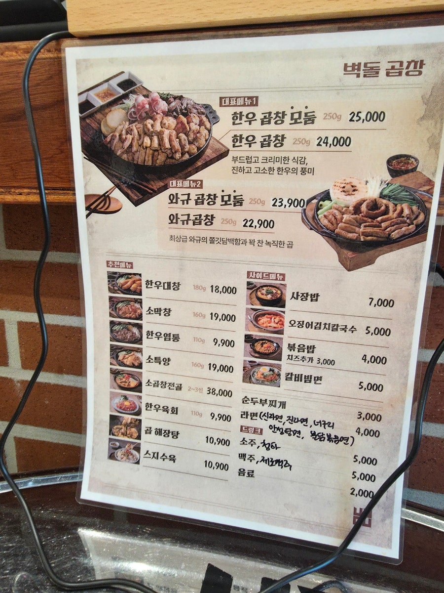 벽돌곱창 충북혁신점 사진 2