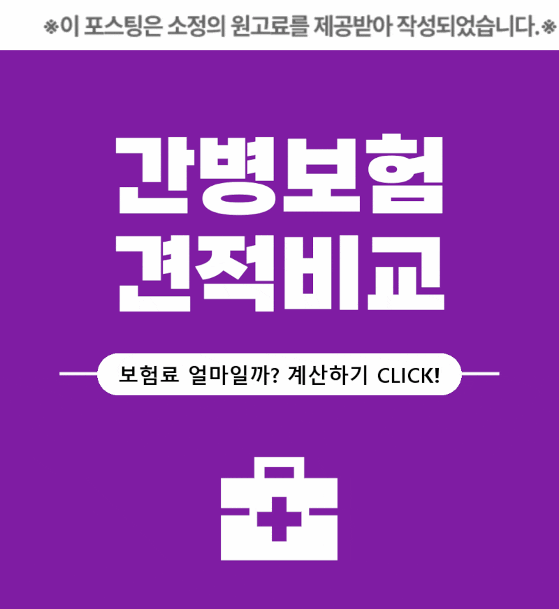 간병비보험 추천 가족간병 적용 기준과 보장 범위 총정리