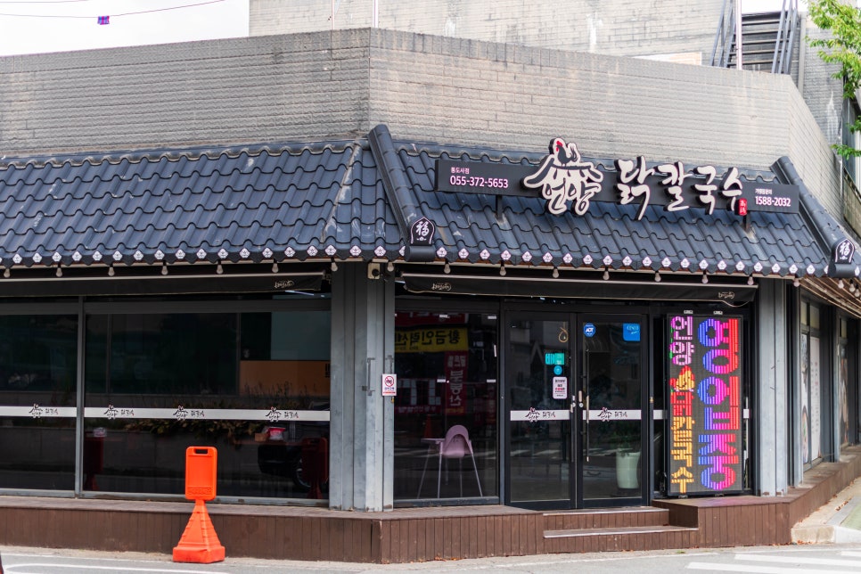 언양닭칼국수 통도사점 사진 1