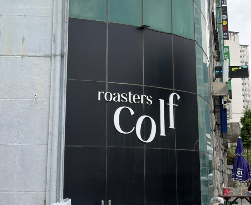 콜프로스터스 삼산직영점 사진 4