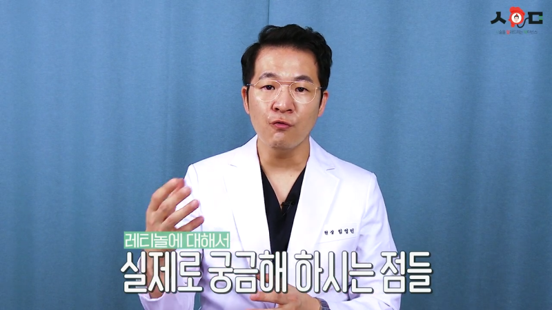 레티놀 효과부터 부작용까지 싹~다 정리했다고? (ft.닥터빈스 임영빈 원장)