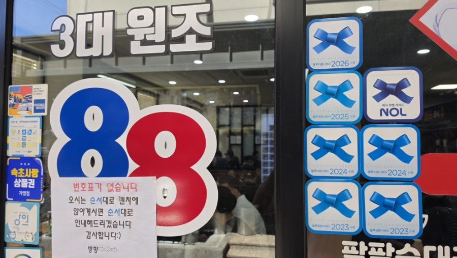 팔팔순대국 사진 3