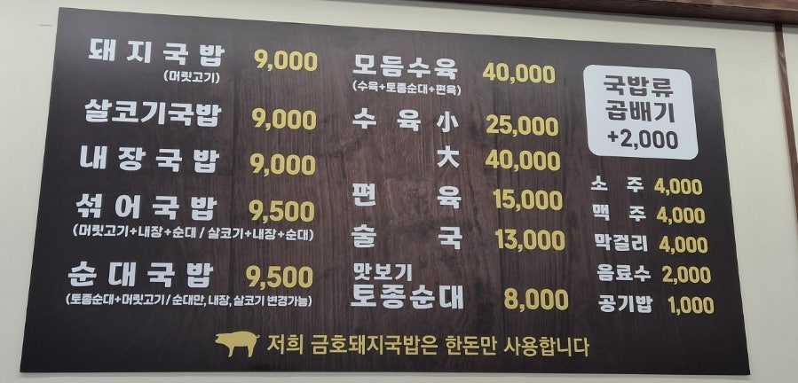 금호돼지국밥 영천본점 사진 5