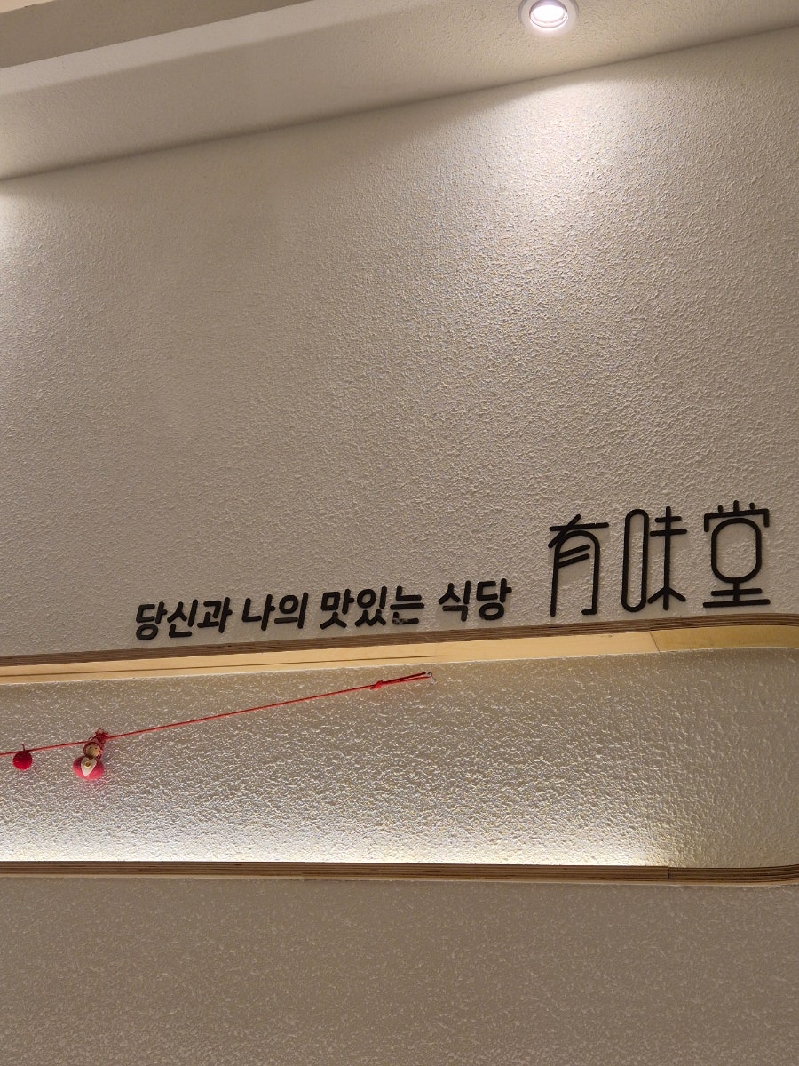 오유미당 청주율량점 사진 2