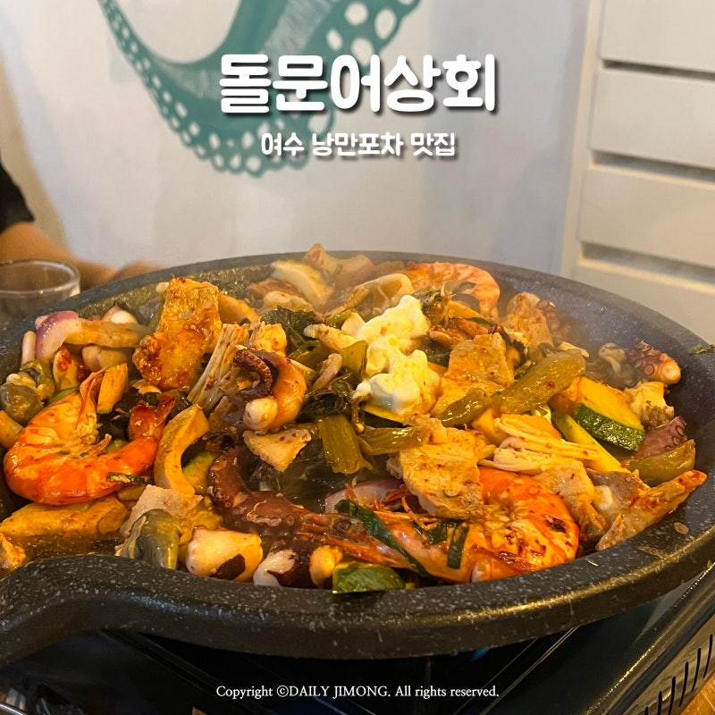 Dolmuneo Sanghoe: Review of Stone Octopus Samhap at Yeosu's Romantic Pocha Restaurant