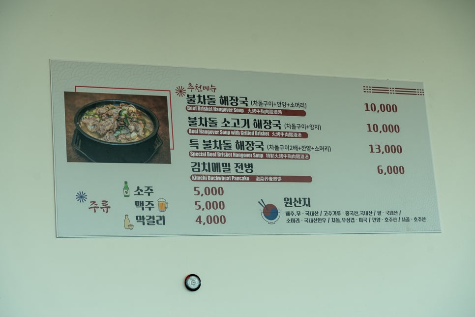 불차돌해장국 함덕 사진 3