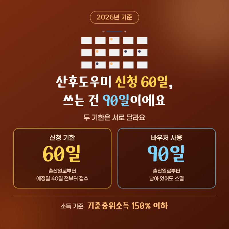 산모신생아 건강관리 지원사업 자격·본인부담금·신청기한 총정리
