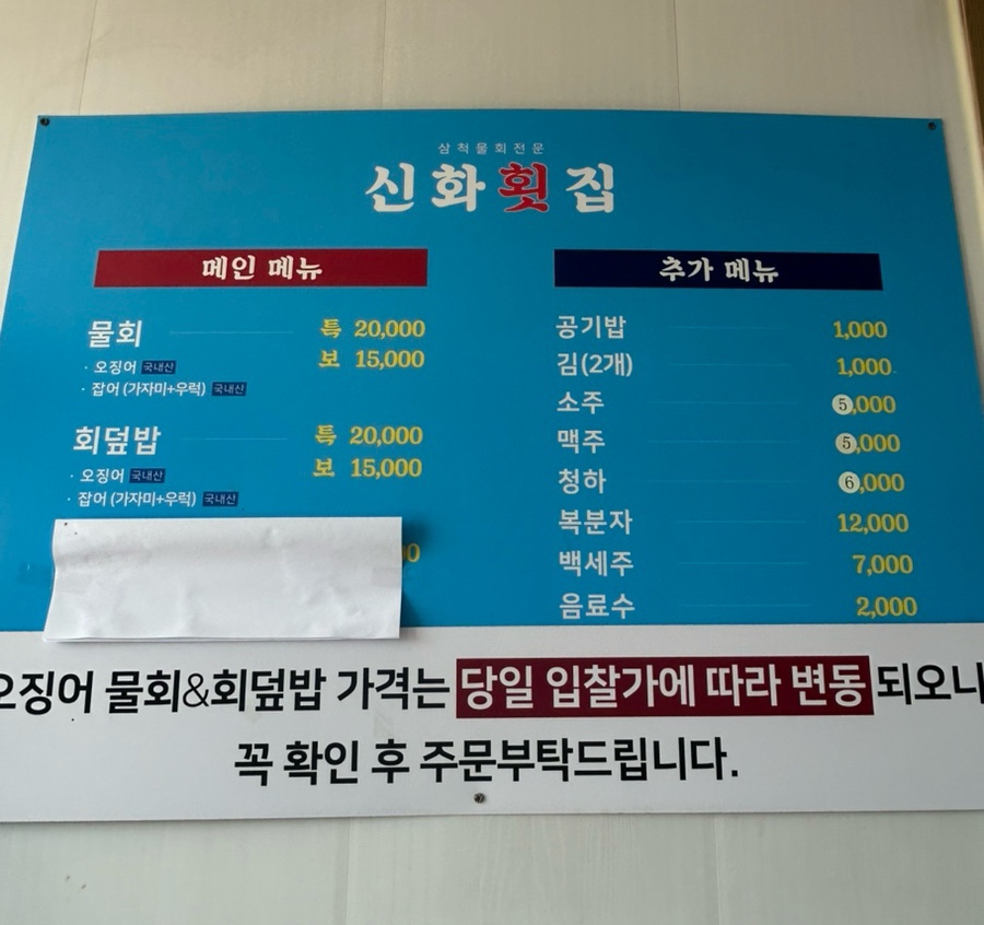 신화횟집 사진 6