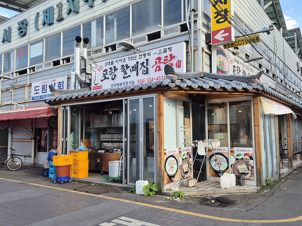 포항할매집 사진 3