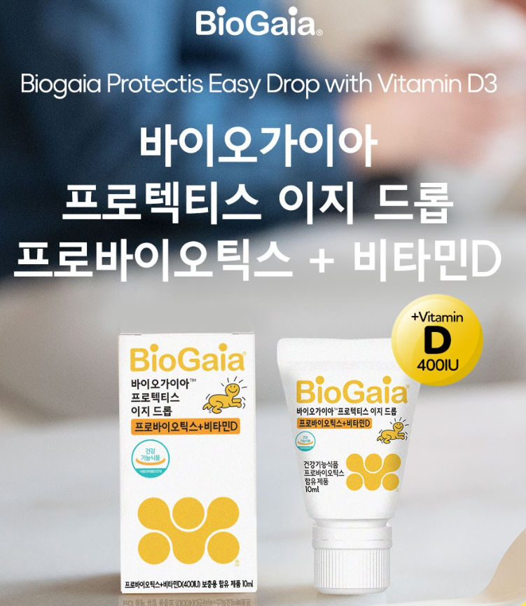 바이오가이아 프로텍티스 이지드롭 프로바이오틱스 + 비타민D 10ml 내돈내산 후기｜유아 유산....