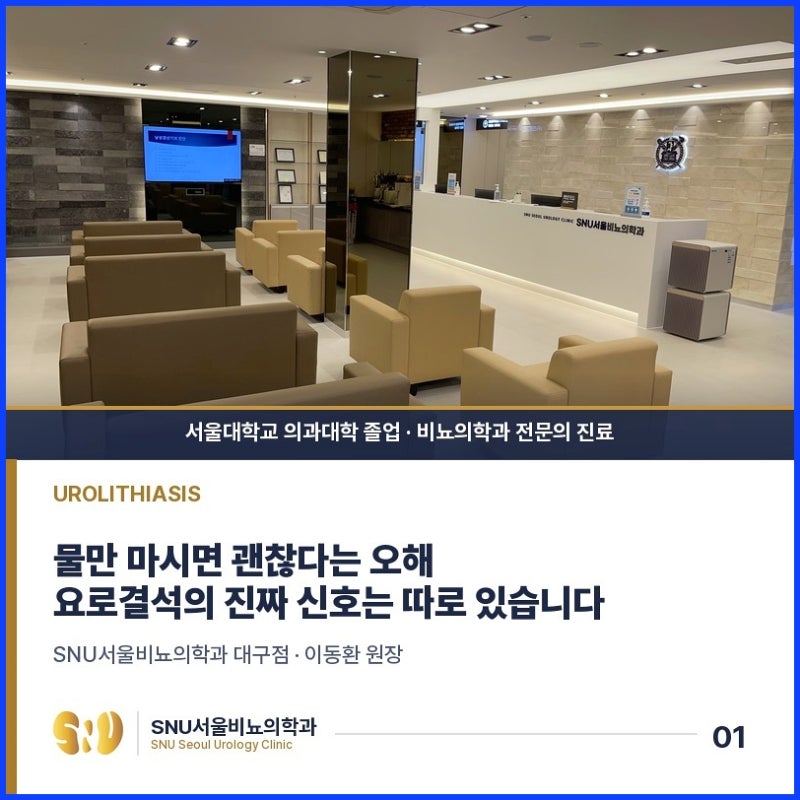 대구수성구비뇨기과 요로결석, 밤에도 응급 진료 가능할까?