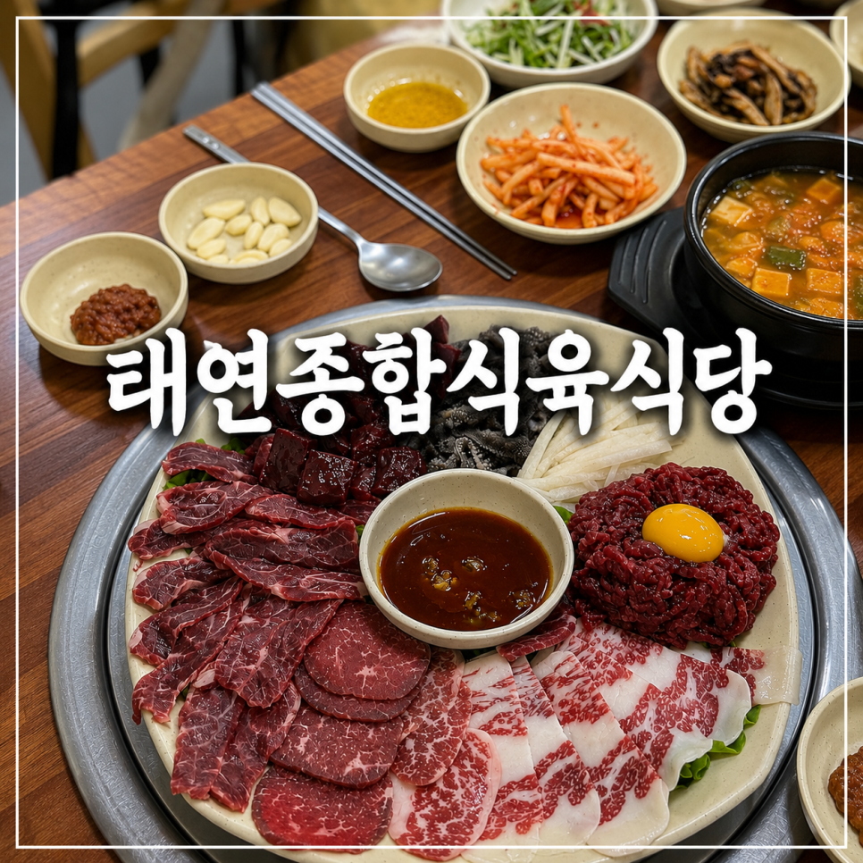 태연종합정육식당 사진 1