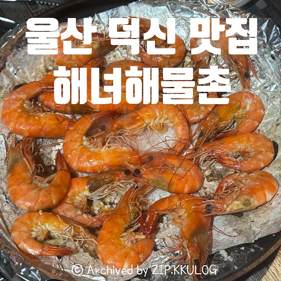 해녀해물촌 사진 1