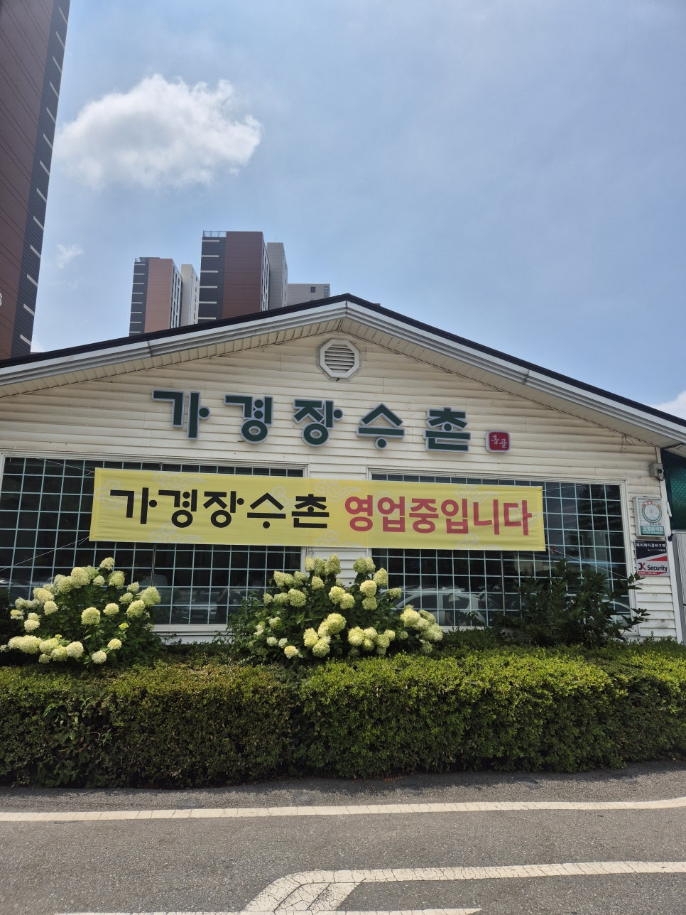 장수촌 사진 1