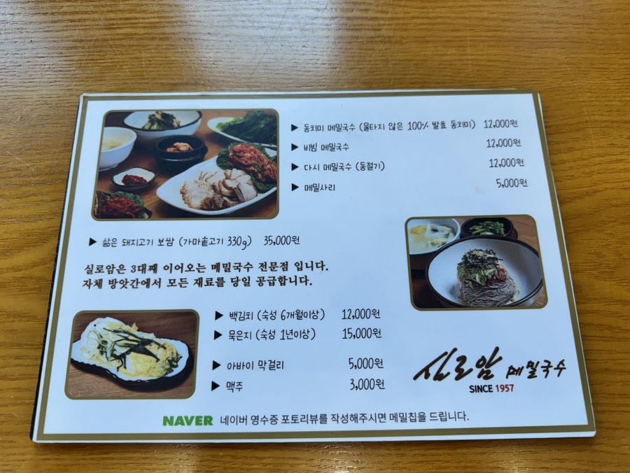 실로암메밀국수 사진 4