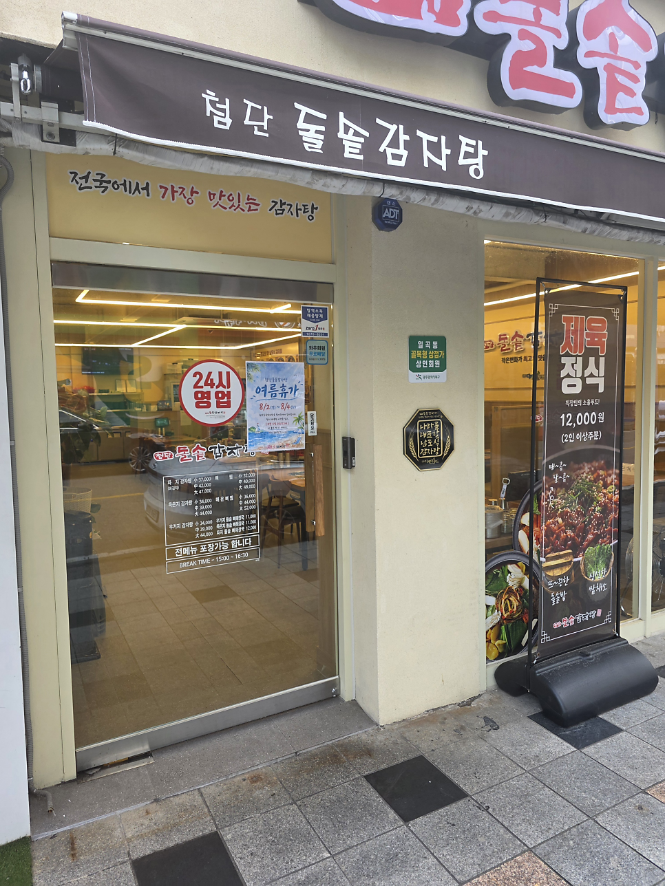 첨단돌솥감자탕 동림점 사진 2