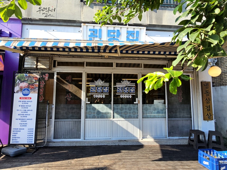 괸당집 신시가지점 사진 2