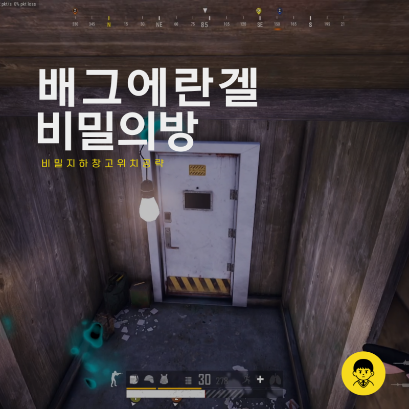 배그 에란겔 비밀의방 배틀그라운드 비밀지하창고 열쇠 위치