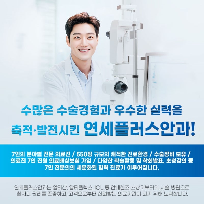 안내렌즈삽입술이 더 비싼 이유가 있나요? 미금역 안과 비용보다 먼저 확인할 것