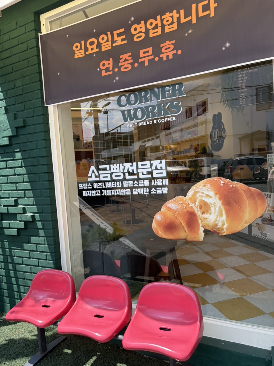 코너웍 제주인제점 사진 4