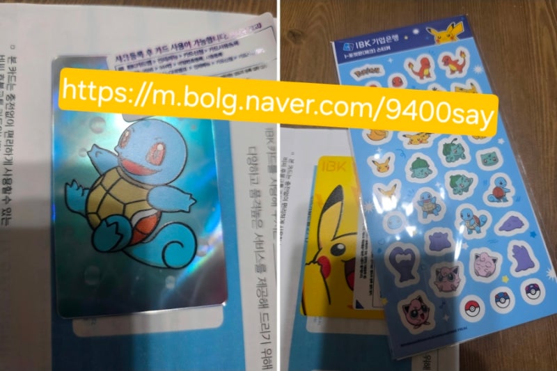 [IBK기업은행] 포켓몬 체크카드 혜택 및 발급 총정리 (무실적 할인)