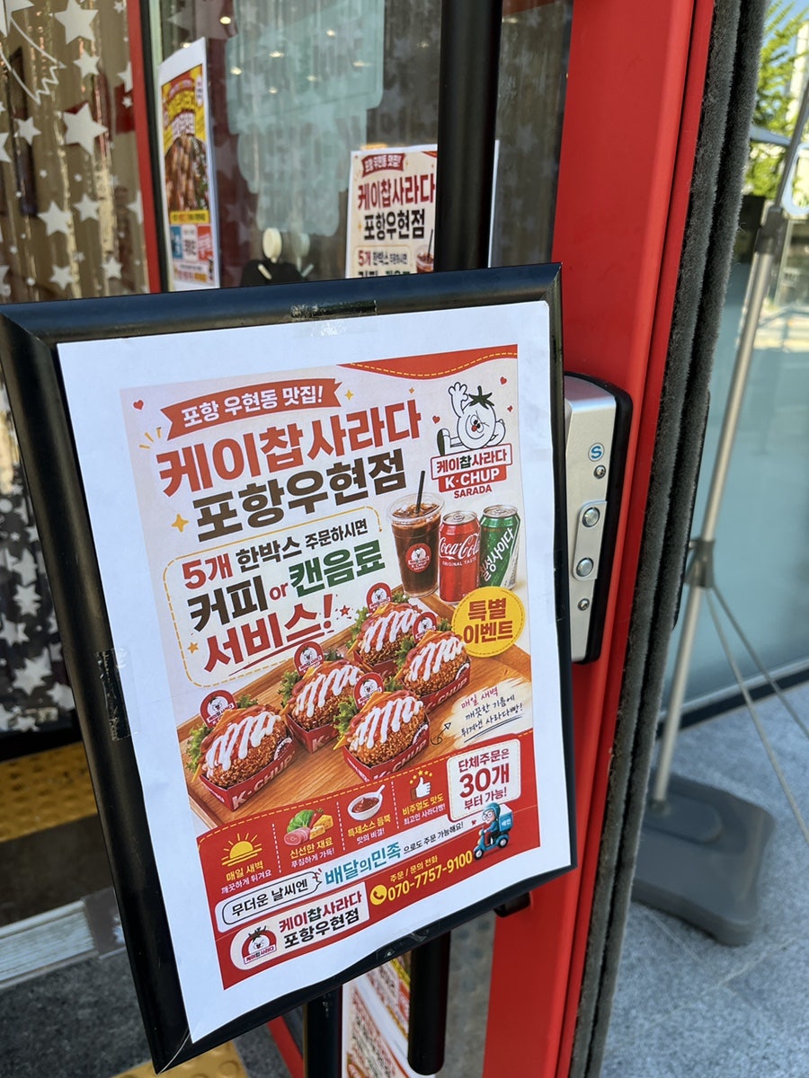 케이찹사라다 우현점 사진 3