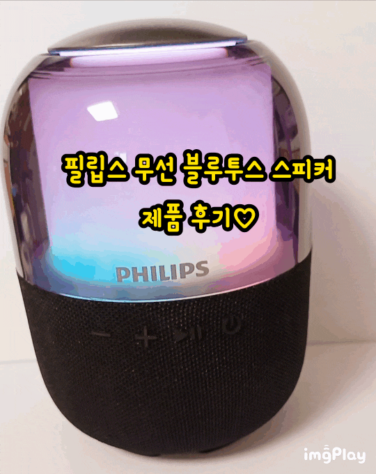 필립스 무선 블루투스 스피커 후기♡ 귀여운 둥근 스피커 추천!