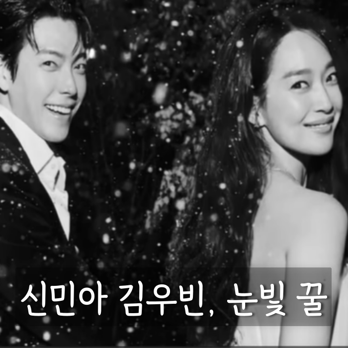 신민아 김우빈, 눈빛 꿀 이유 시상식 현장 포착 "황후 아우라의 정석"