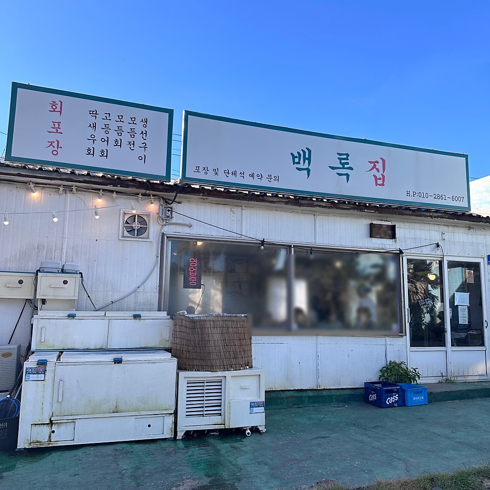 백록집 사진 1